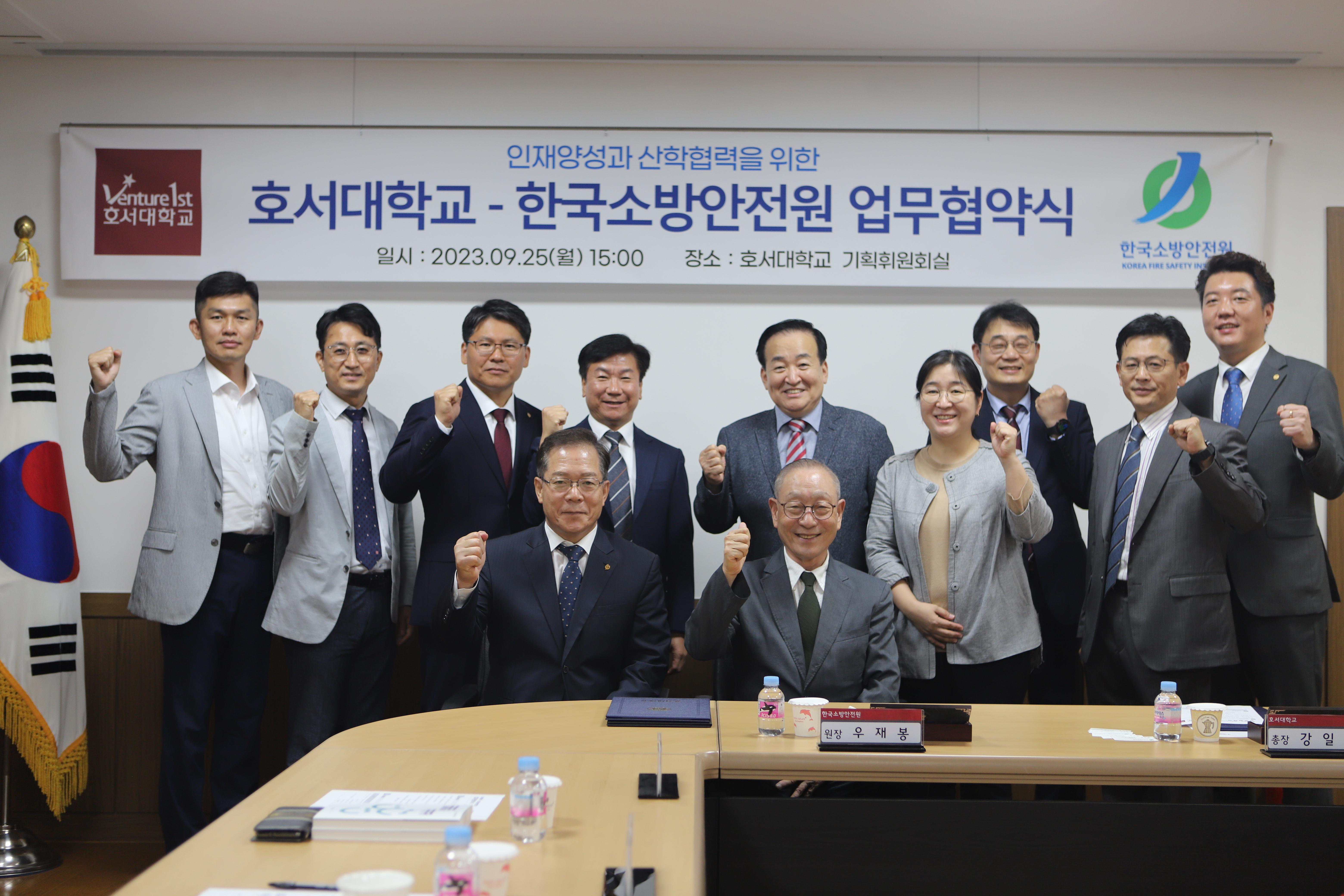 [언로보도] 호서대학교와 한국소방안전원 산학협력을 위한 업무협약